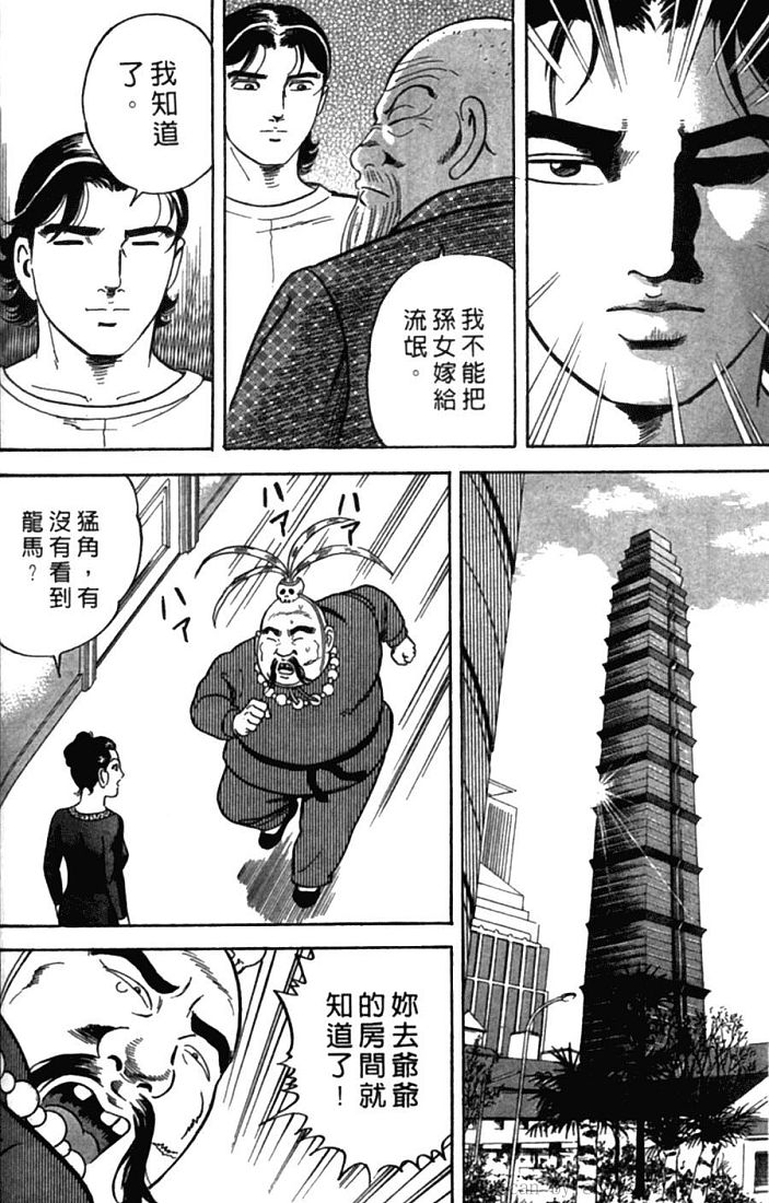 《内衣教父》漫画最新章节第77卷免费下拉式在线观看章节第【140】张图片