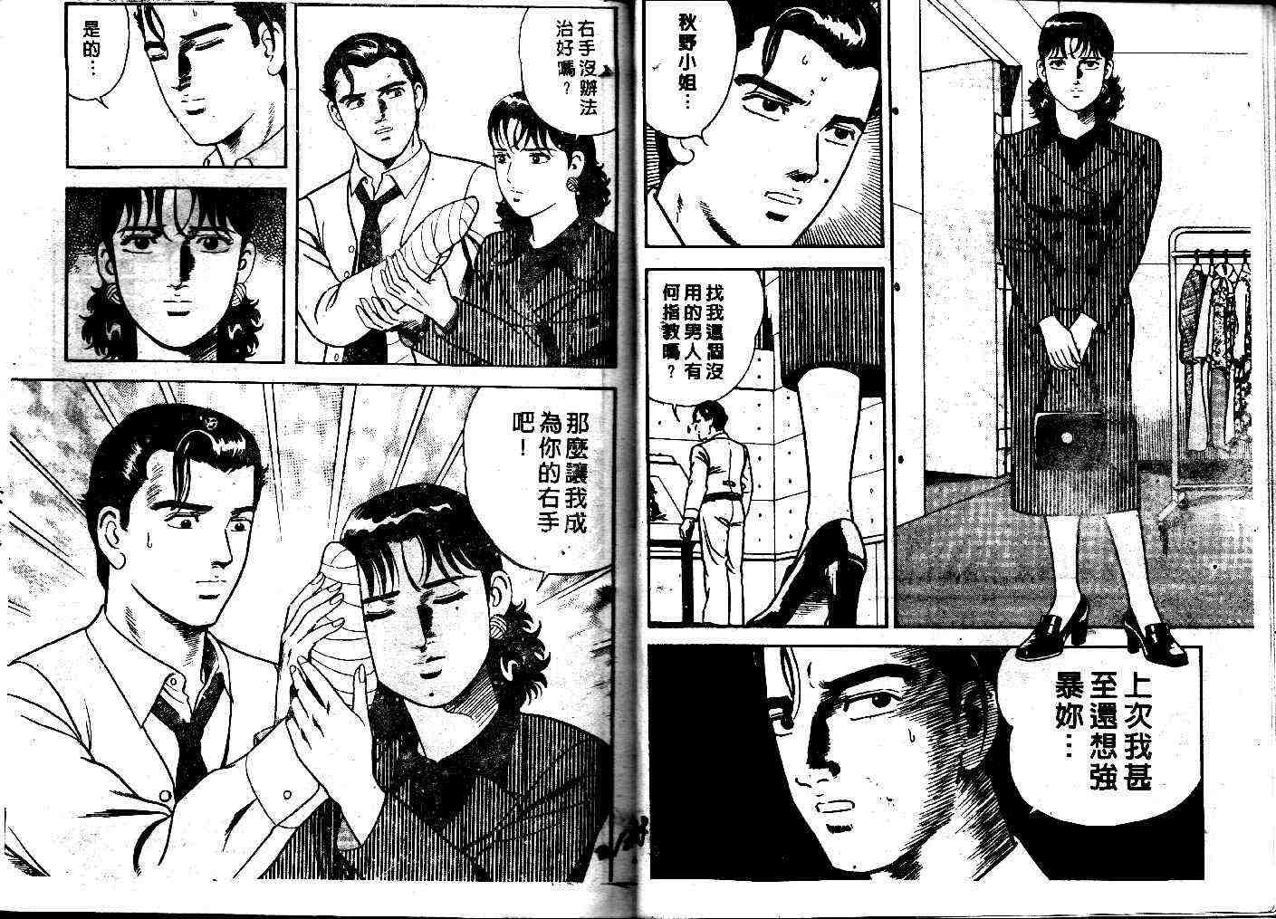 《内衣教父》漫画最新章节第40卷免费下拉式在线观看章节第【71】张图片