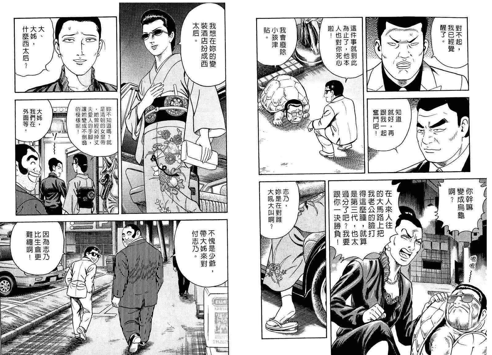 《内衣教父》漫画最新章节第98卷免费下拉式在线观看章节第【68】张图片