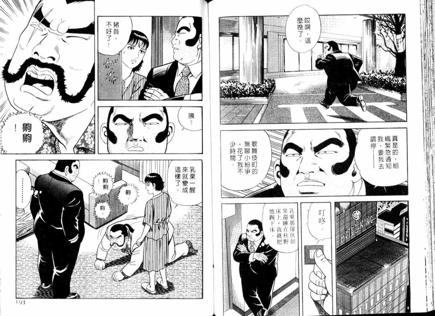 《内衣教父》漫画最新章节第67卷免费下拉式在线观看章节第【99】张图片