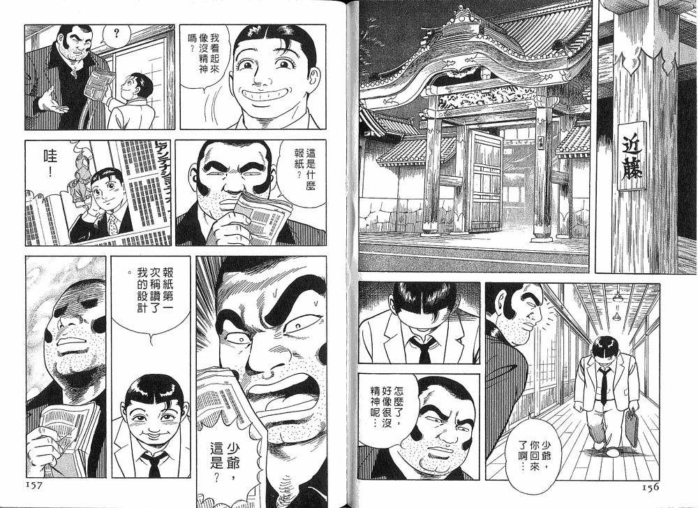 《内衣教父》漫画最新章节第75卷免费下拉式在线观看章节第【80】张图片