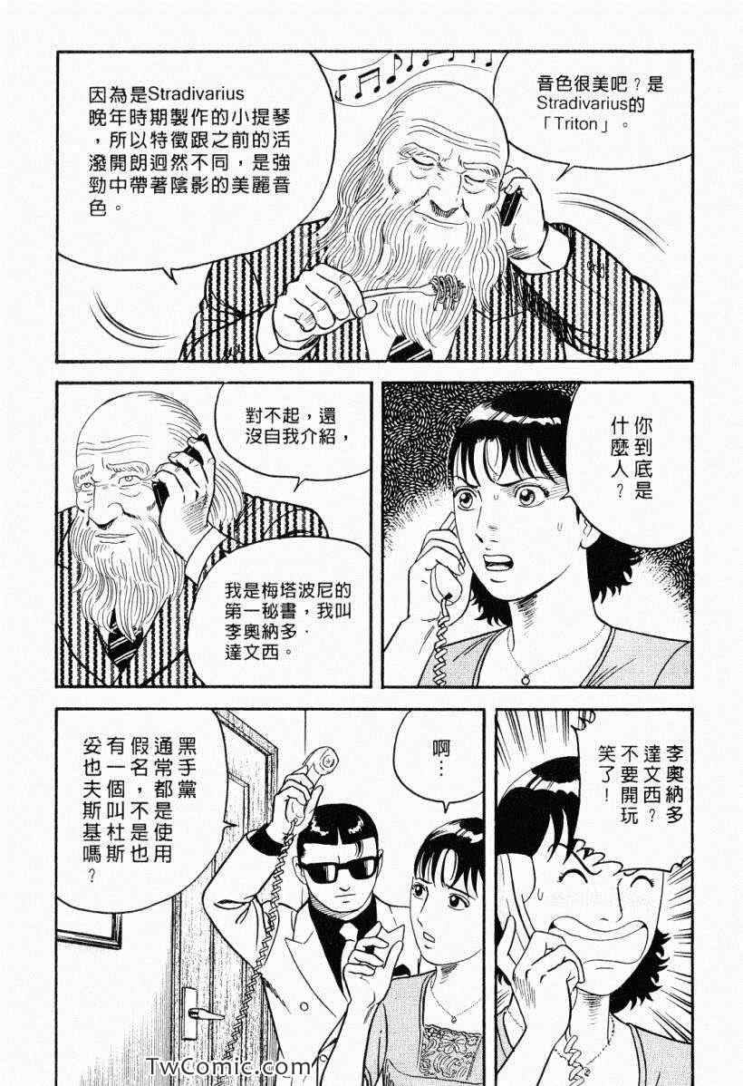 《内衣教父》漫画最新章节第104卷免费下拉式在线观看章节第【99】张图片