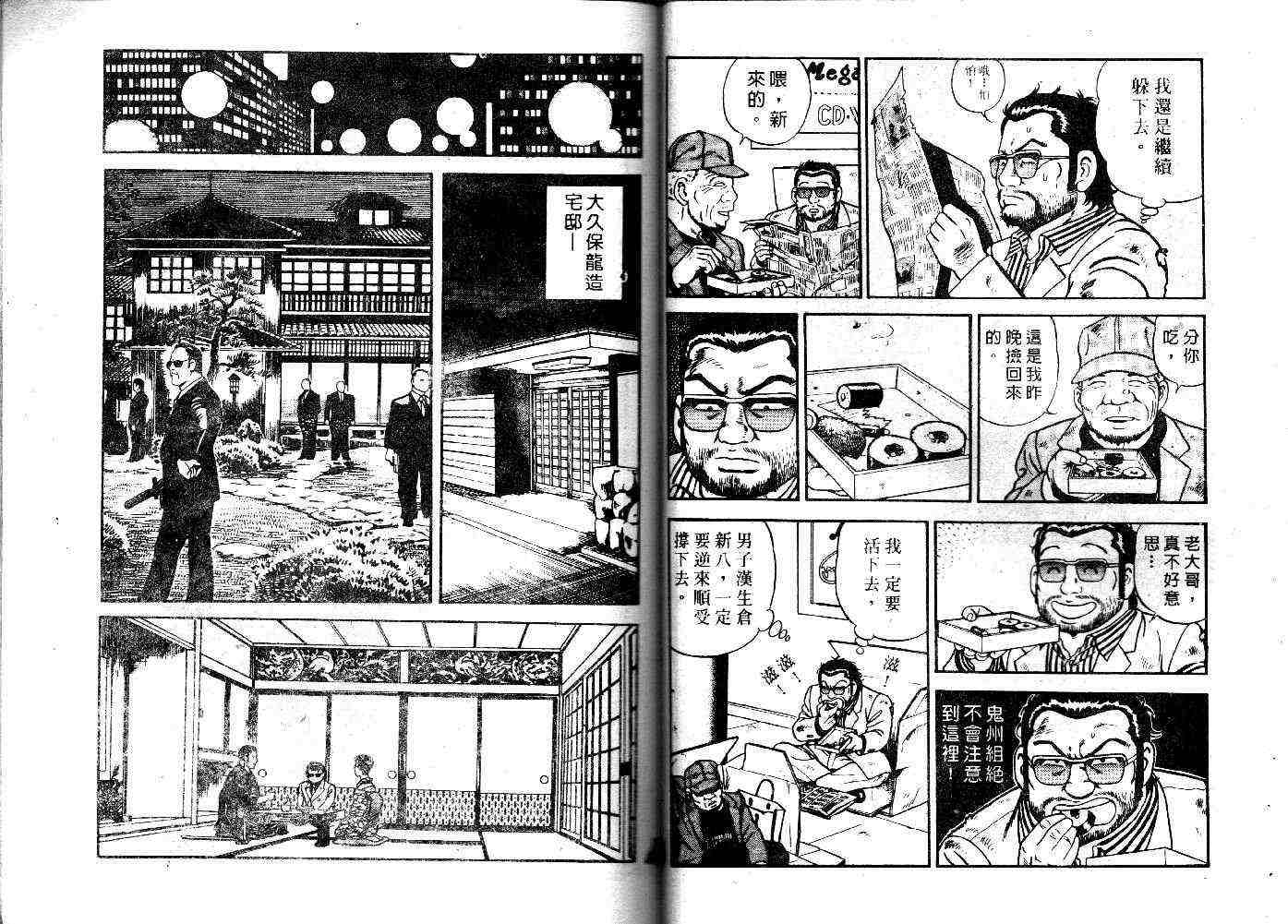 《内衣教父》漫画最新章节第25卷免费下拉式在线观看章节第【32】张图片