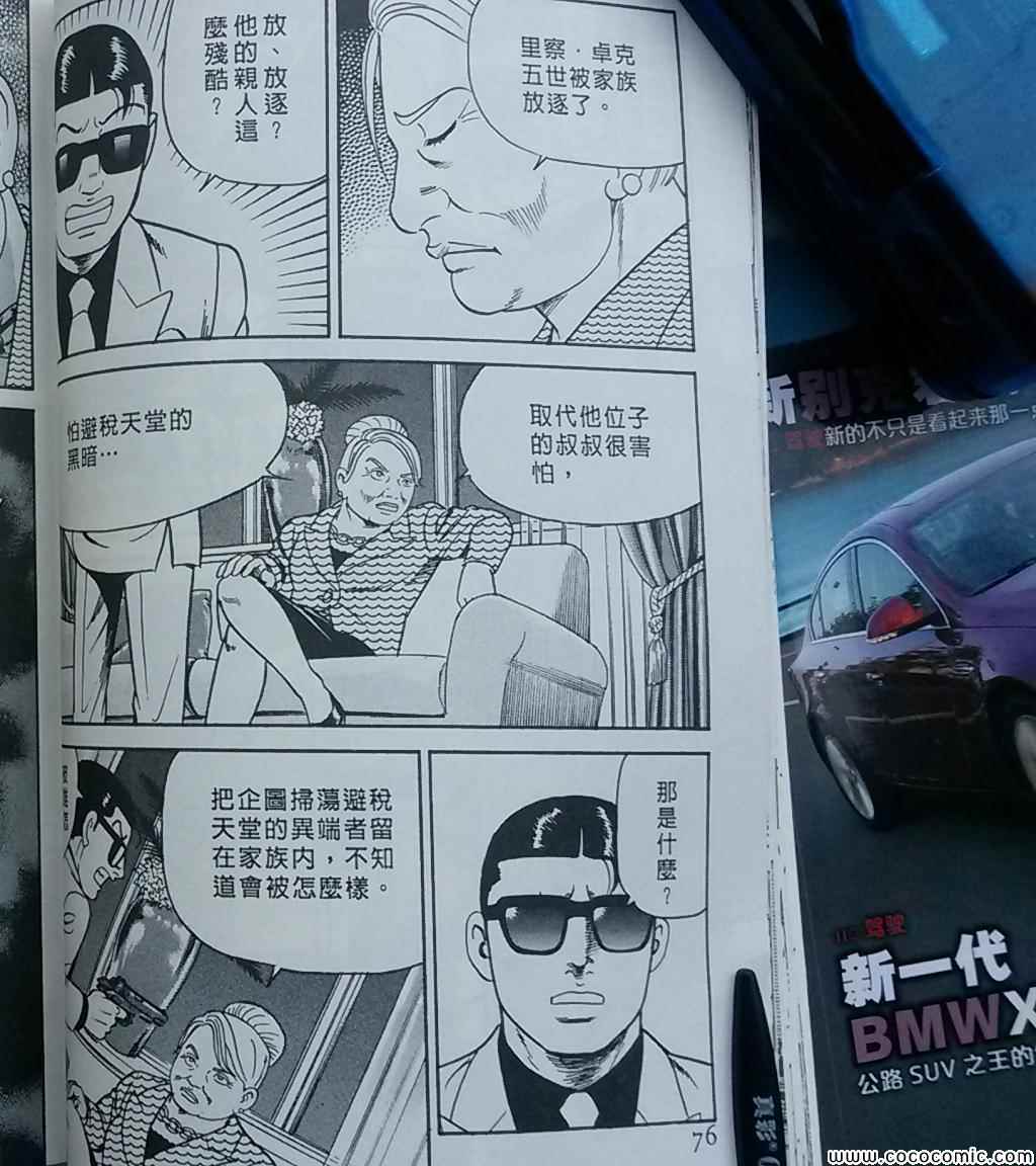 《内衣教父》漫画最新章节第108卷免费下拉式在线观看章节第【79】张图片