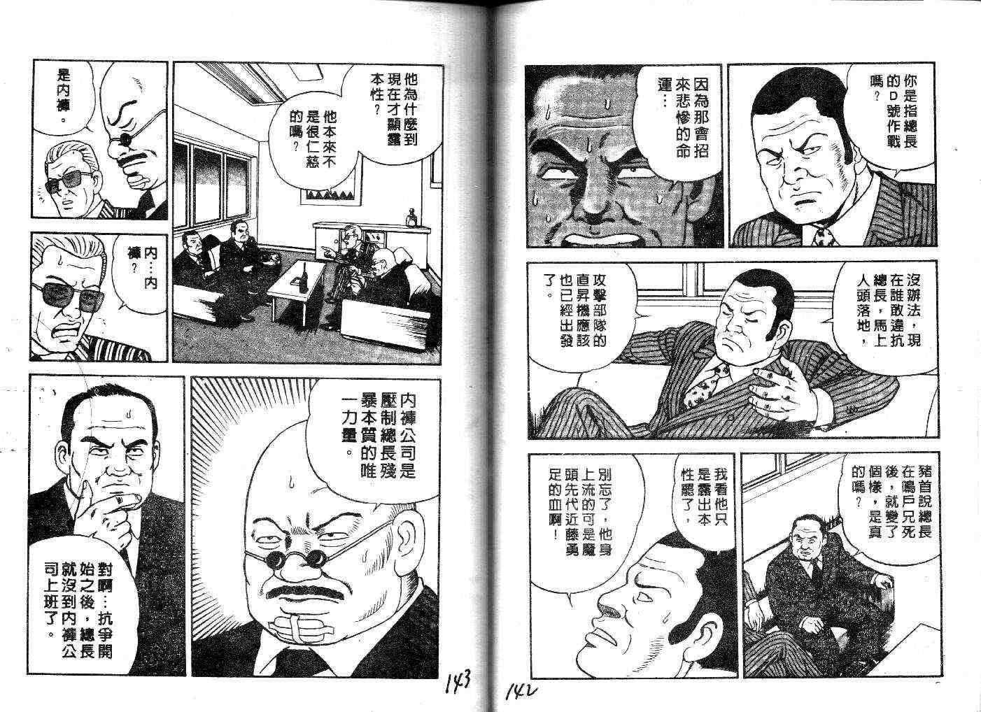 《内衣教父》漫画最新章节第27卷免费下拉式在线观看章节第【73】张图片