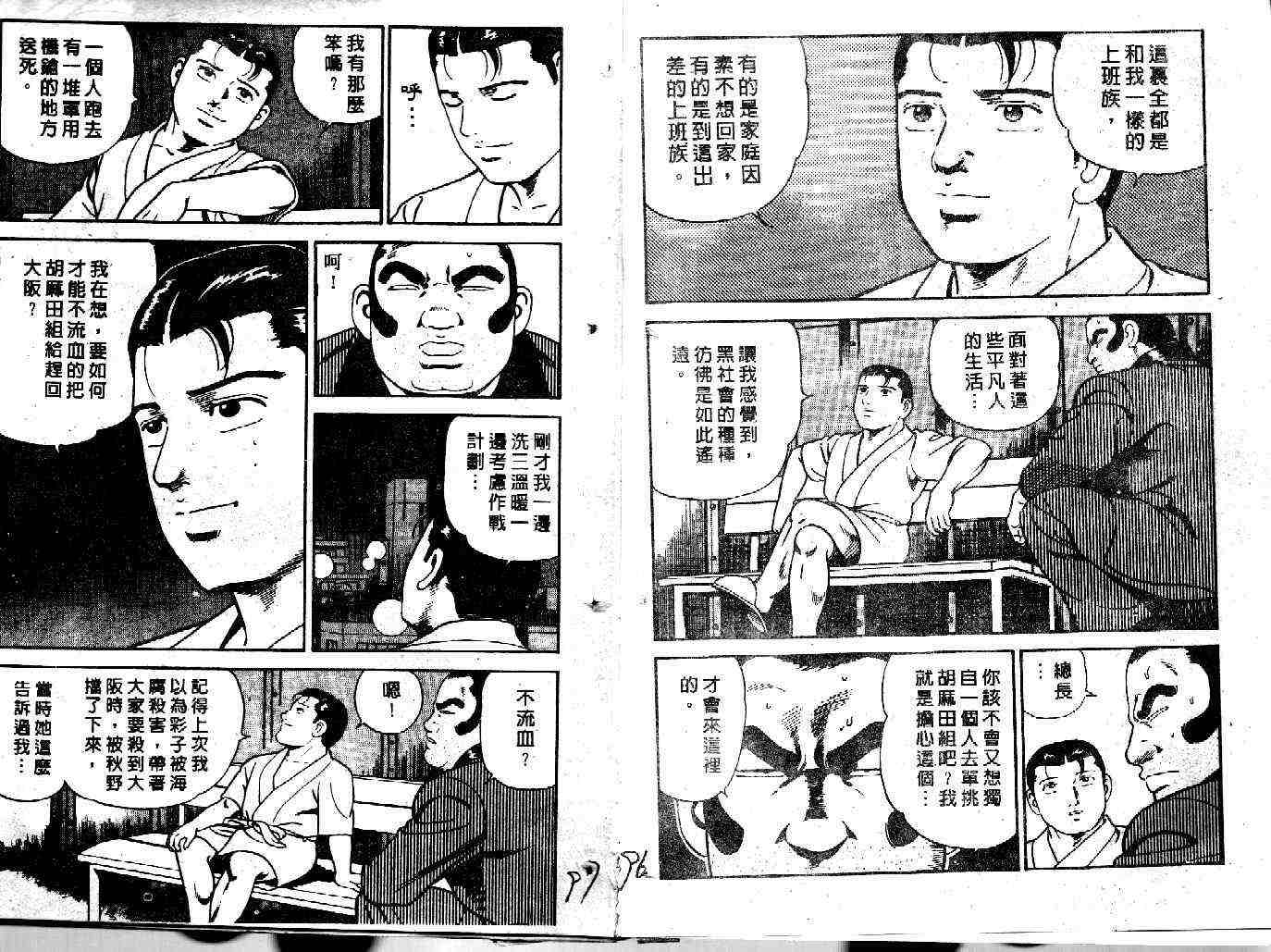 《内衣教父》漫画最新章节第40卷免费下拉式在线观看章节第【50】张图片