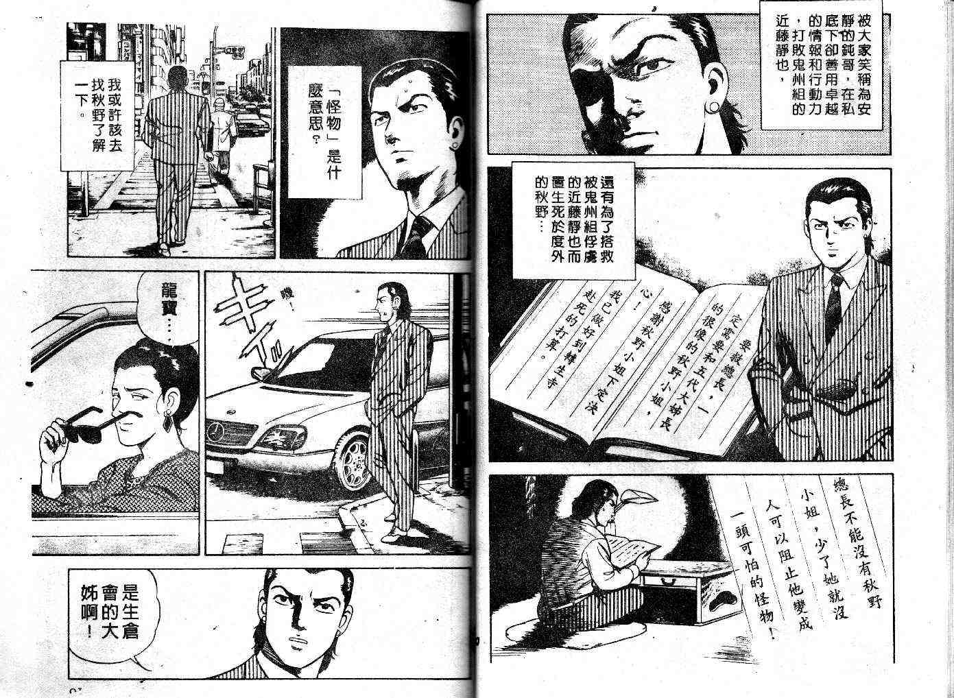 《内衣教父》漫画最新章节第30卷免费下拉式在线观看章节第【32】张图片