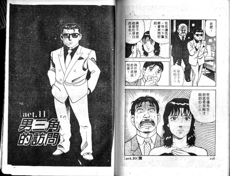 《内衣教父》漫画最新章节第20卷免费下拉式在线观看章节第【104】张图片