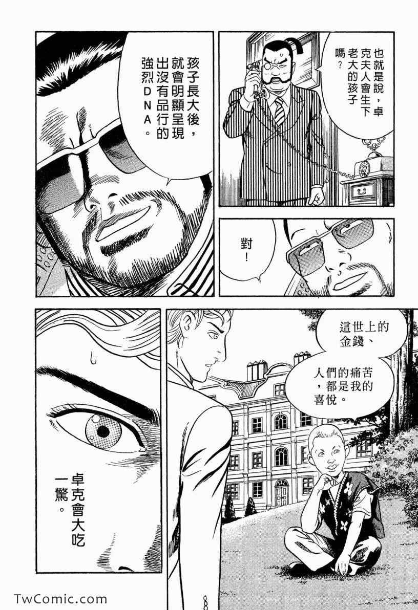 《内衣教父》漫画最新章节第101卷免费下拉式在线观看章节第【30】张图片