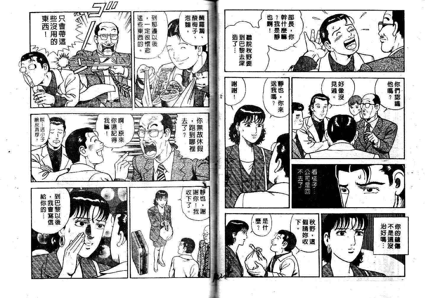 《内衣教父》漫画最新章节第43卷免费下拉式在线观看章节第【62】张图片