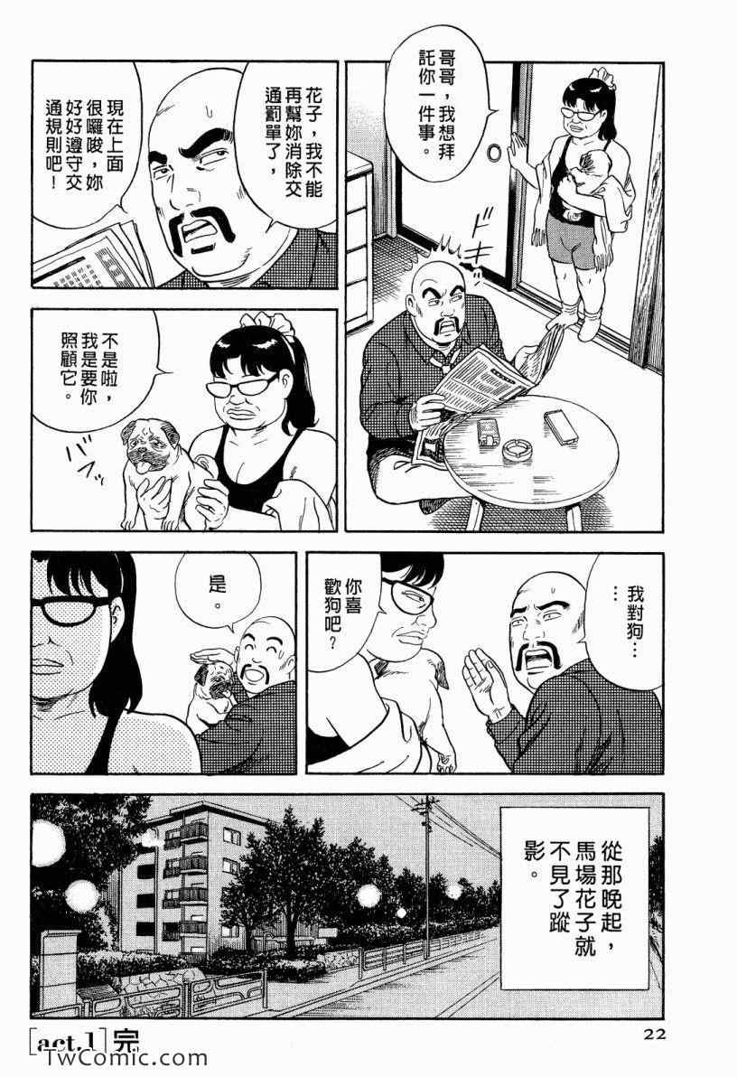 《内衣教父》漫画最新章节第101卷免费下拉式在线观看章节第【22】张图片