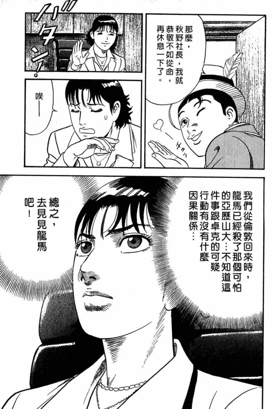 《内衣教父》漫画最新章节第99卷免费下拉式在线观看章节第【194】张图片