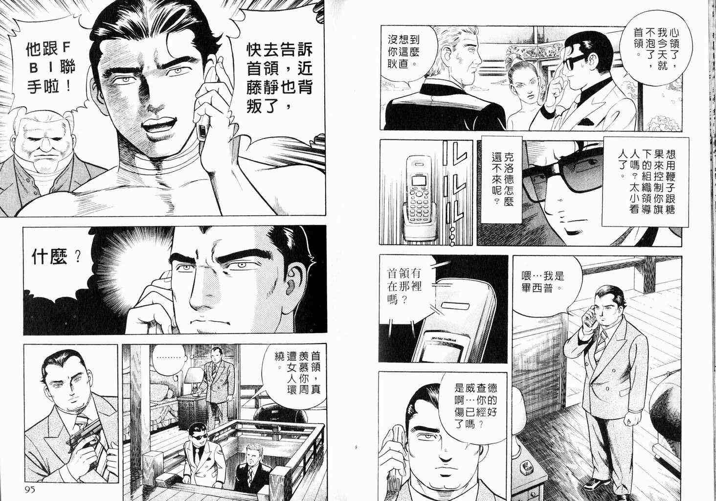 《内衣教父》漫画最新章节第58卷免费下拉式在线观看章节第【48】张图片