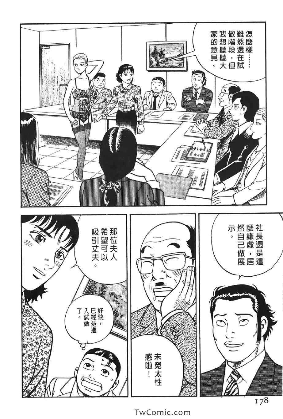 《内衣教父》漫画最新章节第102卷免费下拉式在线观看章节第【179】张图片