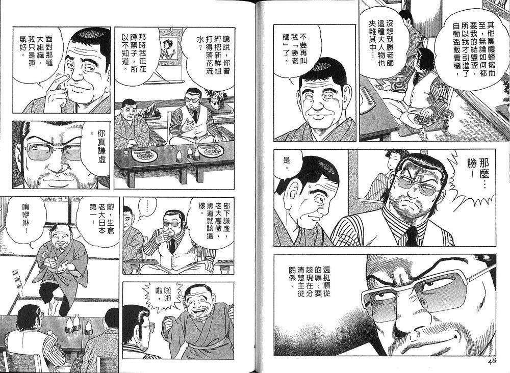 《内衣教父》漫画最新章节第76卷免费下拉式在线观看章节第【26】张图片