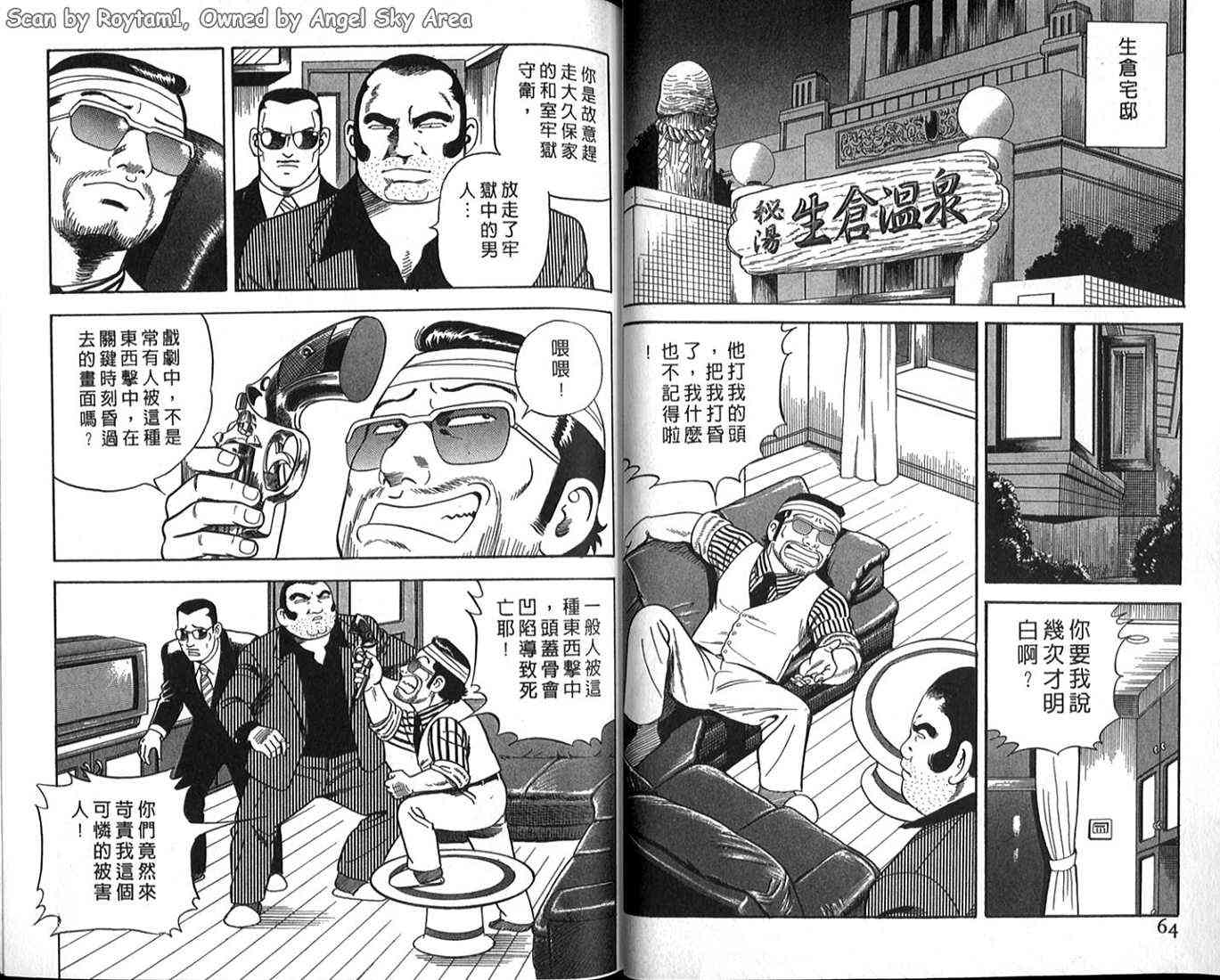 《内衣教父》漫画最新章节第63卷免费下拉式在线观看章节第【28】张图片