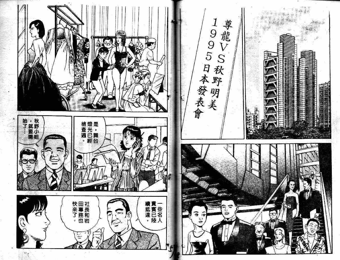 《内衣教父》漫画最新章节第36卷免费下拉式在线观看章节第【32】张图片