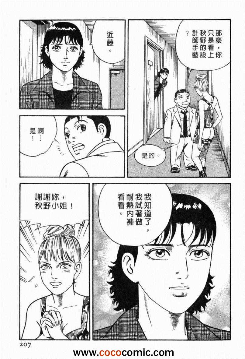 《内衣教父》漫画最新章节第103卷免费下拉式在线观看章节第【201】张图片