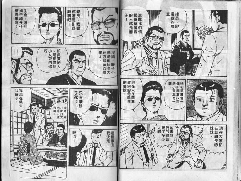 《内衣教父》漫画最新章节第10卷免费下拉式在线观看章节第【15】张图片