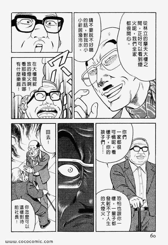 《内衣教父》漫画最新章节第100卷免费下拉式在线观看章节第【57】张图片