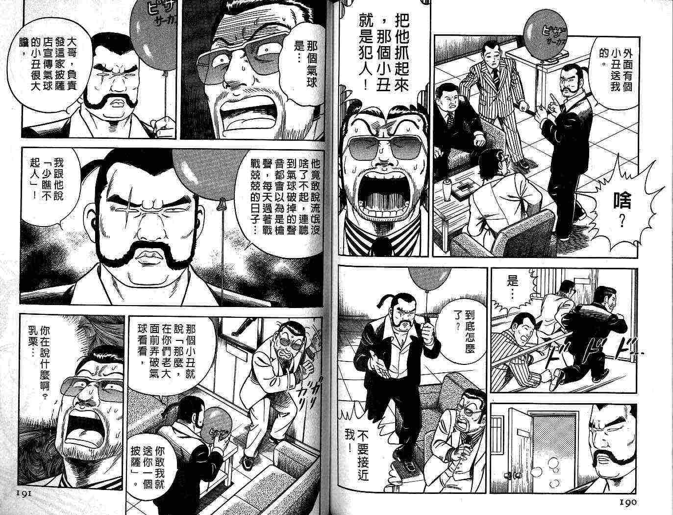 《内衣教父》漫画最新章节第54卷免费下拉式在线观看章节第【97】张图片