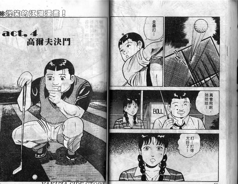 《内衣教父》漫画最新章节第5卷免费下拉式在线观看章节第【34】张图片