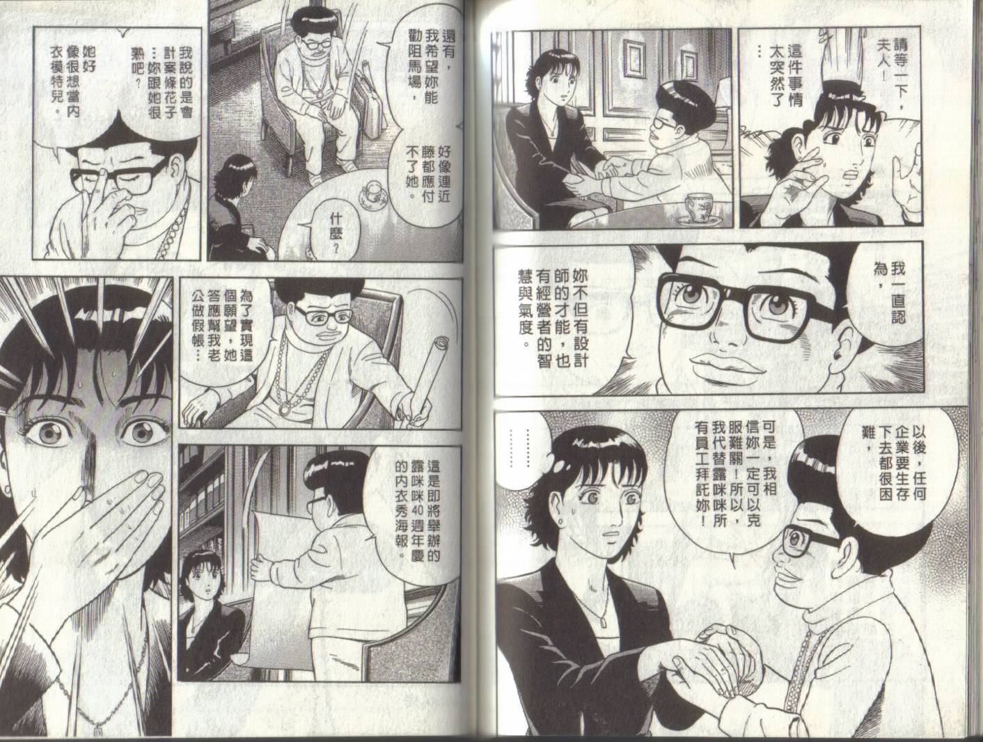 《内衣教父》漫画最新章节第93卷免费下拉式在线观看章节第【83】张图片