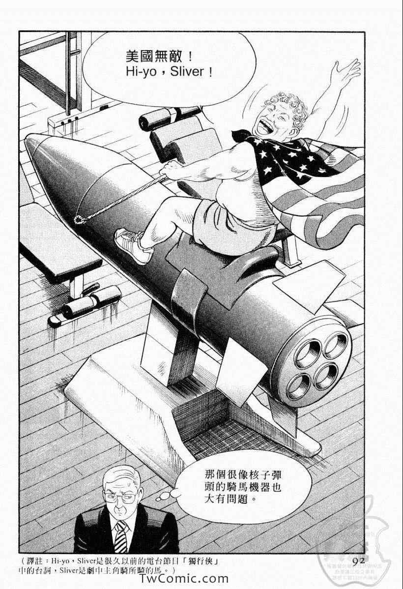 《内衣教父》漫画最新章节第104卷免费下拉式在线观看章节第【92】张图片