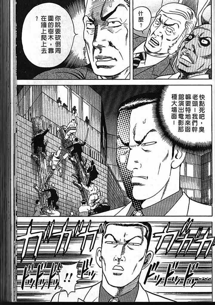 《内衣教父》漫画最新章节第92卷免费下拉式在线观看章节第【110】张图片