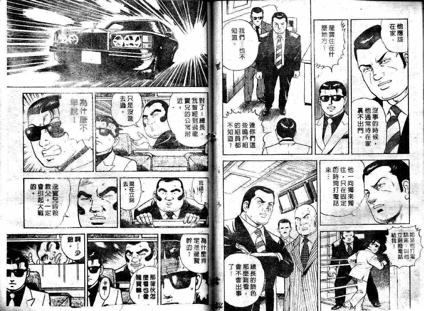 《内衣教父》漫画最新章节第45卷免费下拉式在线观看章节第【24】张图片