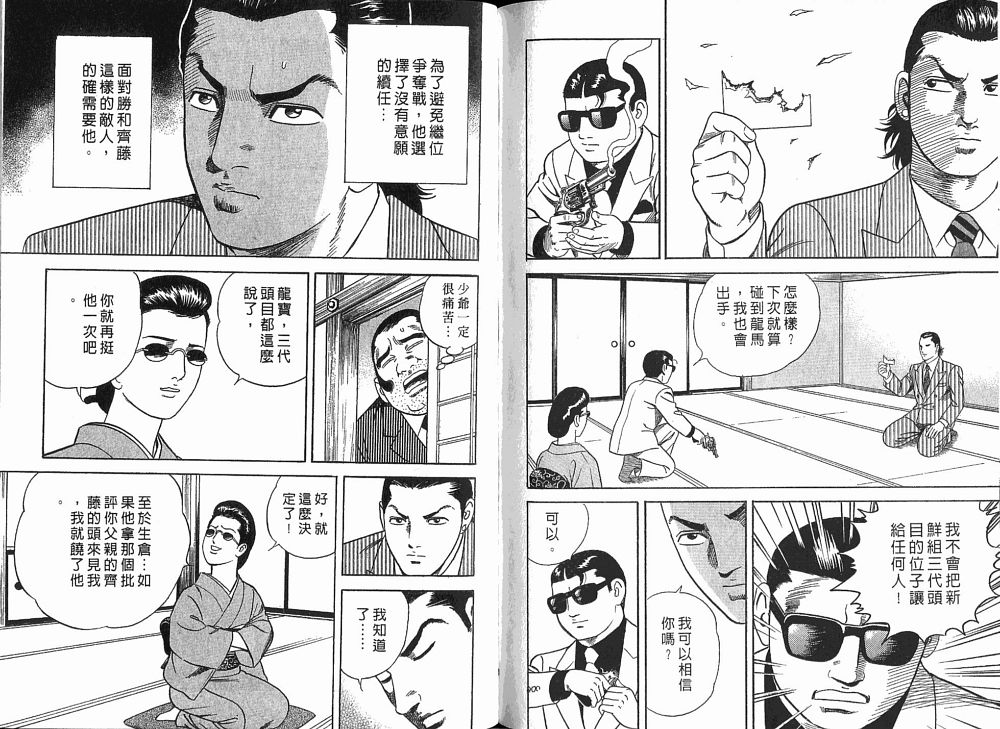 《内衣教父》漫画最新章节第76卷免费下拉式在线观看章节第【83】张图片