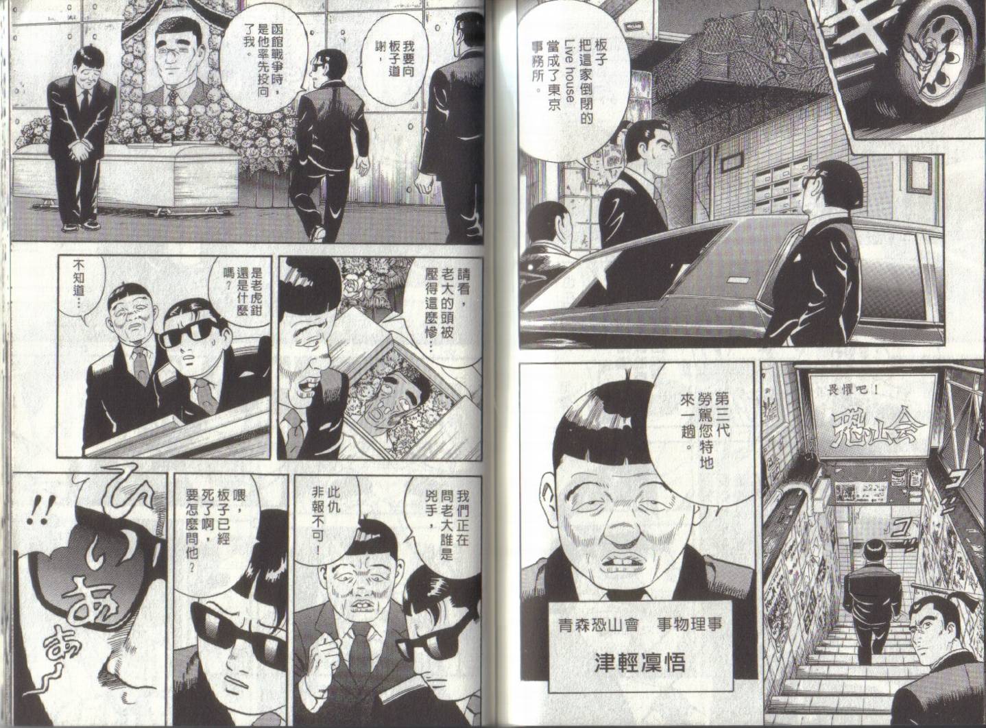 《内衣教父》漫画最新章节第94卷免费下拉式在线观看章节第【100】张图片