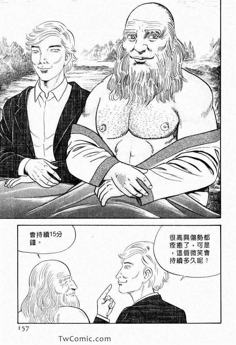 《内衣教父》漫画最新章节第104卷免费下拉式在线观看章节第【157】张图片