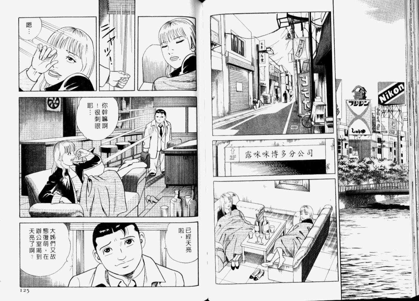 《内衣教父》漫画最新章节第66卷免费下拉式在线观看章节第【65】张图片