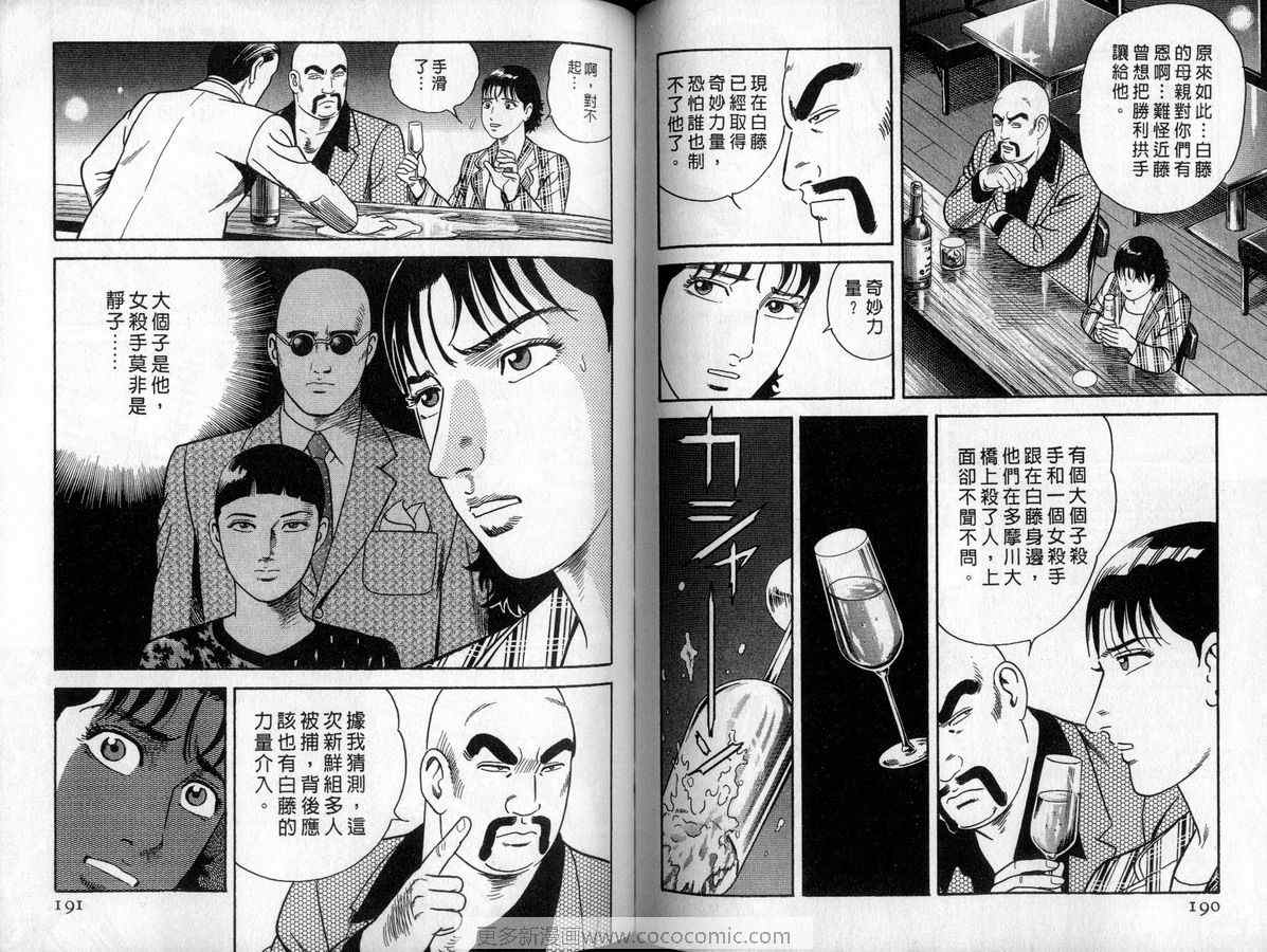 《内衣教父》漫画最新章节第90卷免费下拉式在线观看章节第【96】张图片