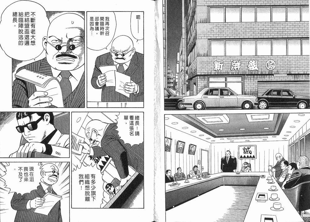 《内衣教父》漫画最新章节第75卷免费下拉式在线观看章节第【4】张图片