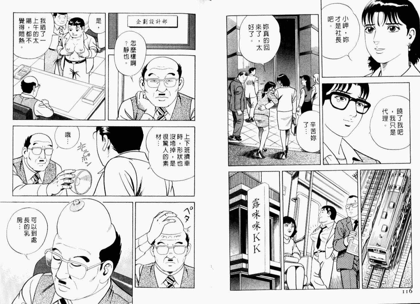 《内衣教父》漫画最新章节第69卷免费下拉式在线观看章节第【61】张图片