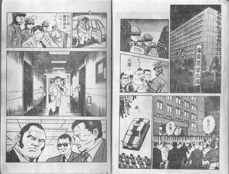 《内衣教父》漫画最新章节第1卷免费下拉式在线观看章节第【7】张图片