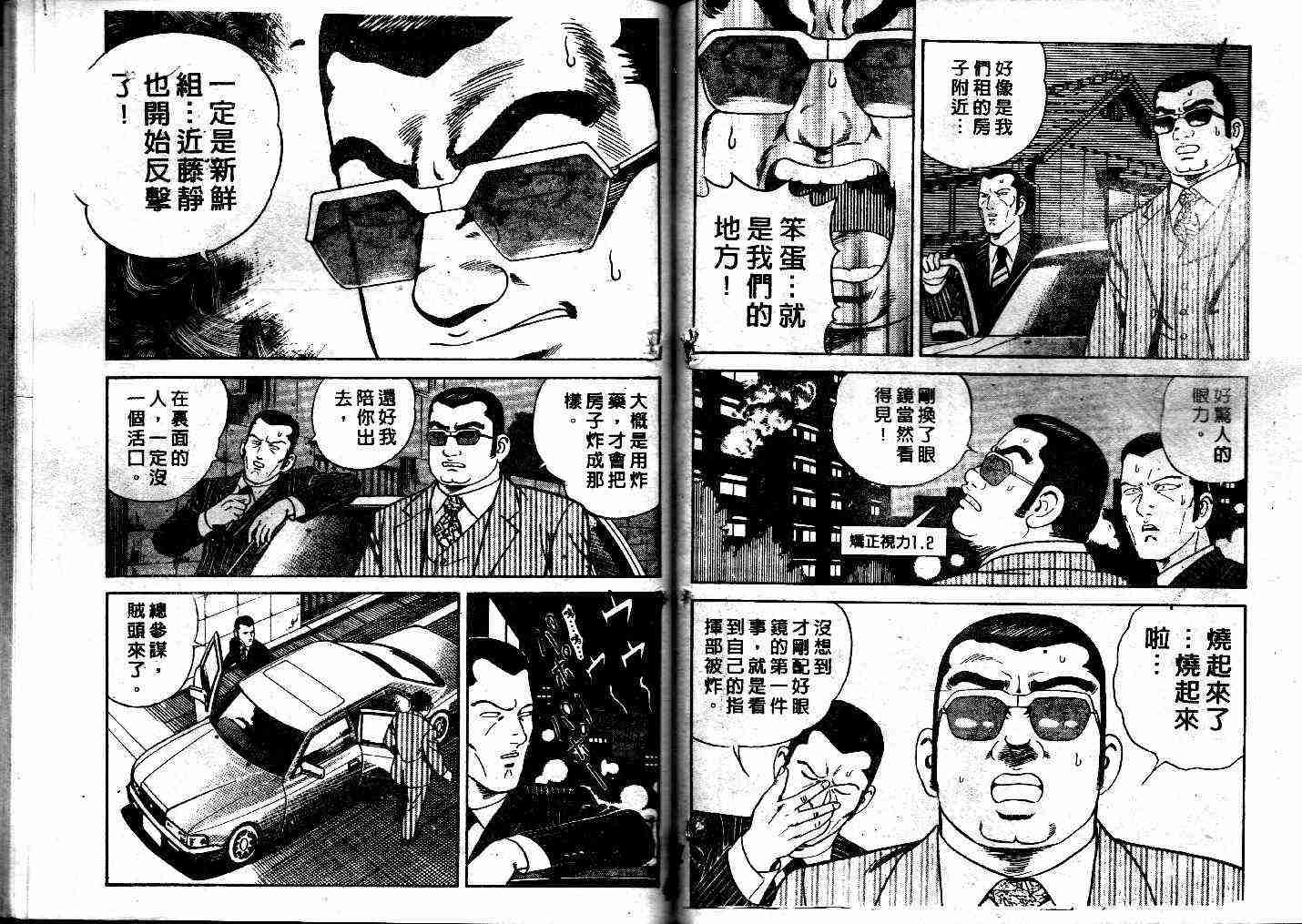 《内衣教父》漫画最新章节第42卷免费下拉式在线观看章节第【24】张图片