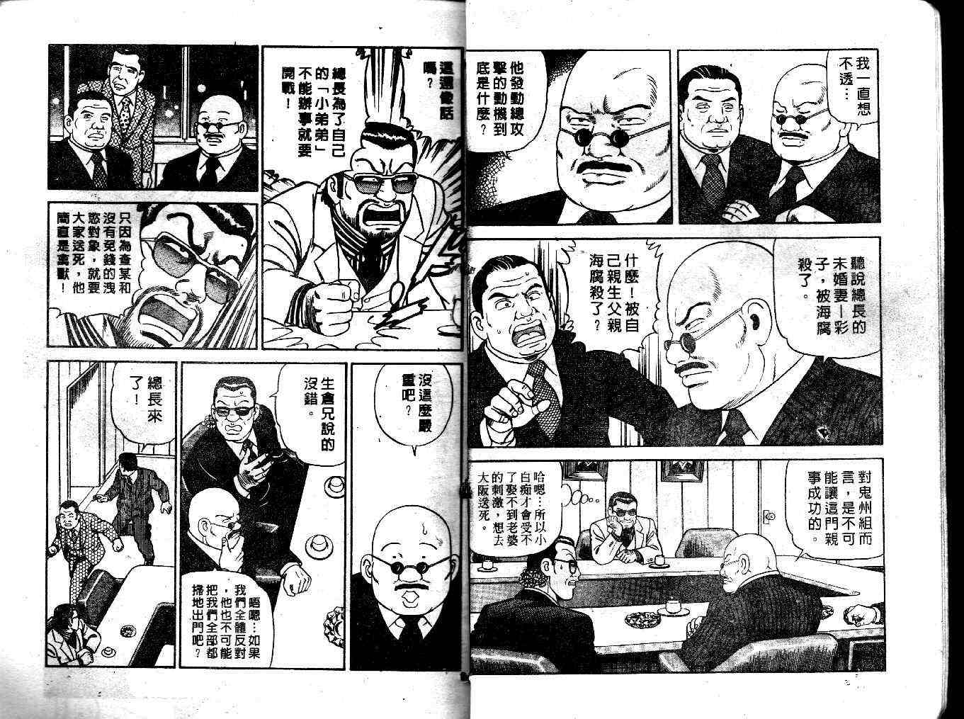 《内衣教父》漫画最新章节第36卷免费下拉式在线观看章节第【4】张图片