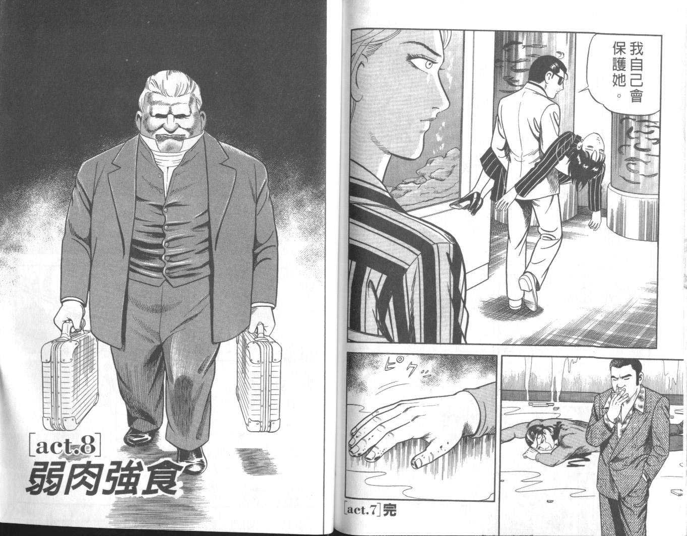 《内衣教父》漫画最新章节第57卷免费下拉式在线观看章节第【78】张图片