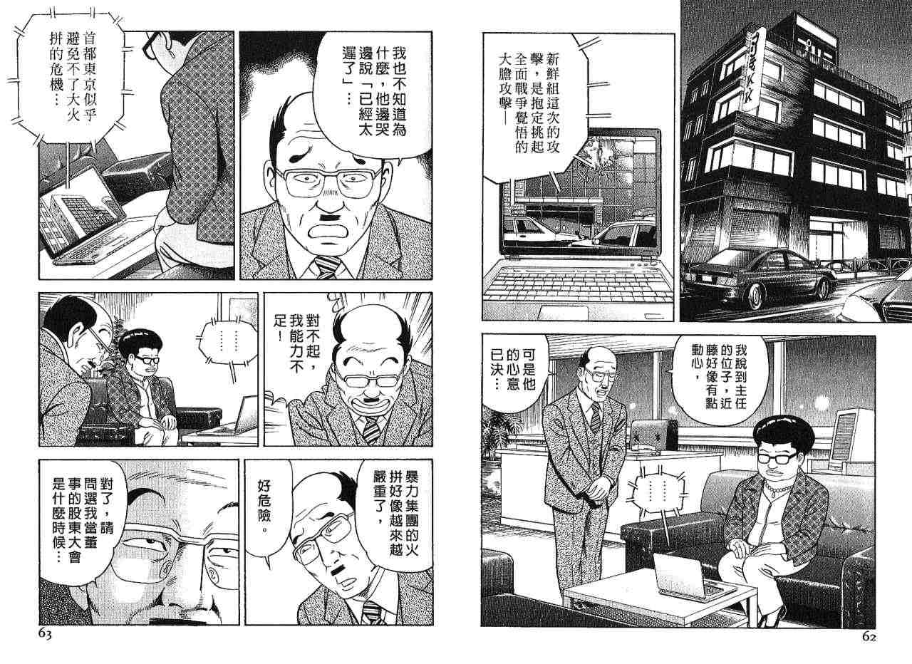 《内衣教父》漫画最新章节第85卷免费下拉式在线观看章节第【34】张图片