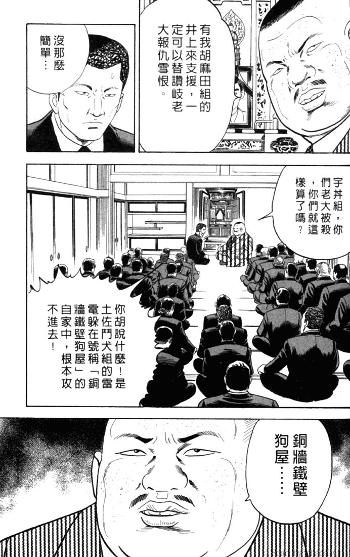 《内衣教父》漫画最新章节第78卷免费下拉式在线观看章节第【164】张图片