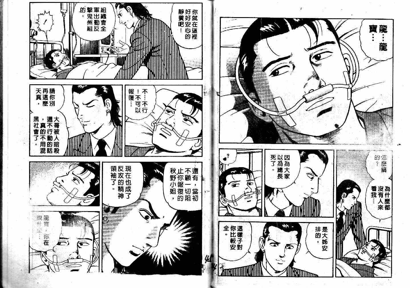 《内衣教父》漫画最新章节第43卷免费下拉式在线观看章节第【24】张图片