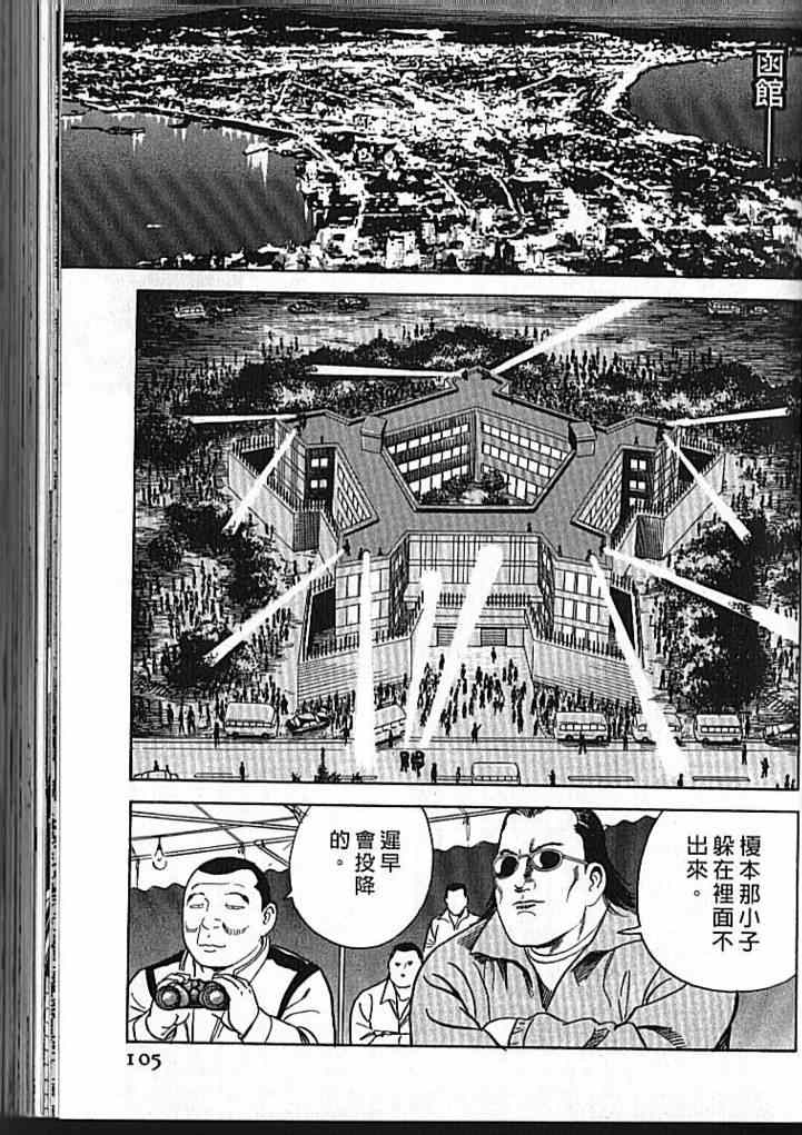 《内衣教父》漫画最新章节第92卷免费下拉式在线观看章节第【106】张图片