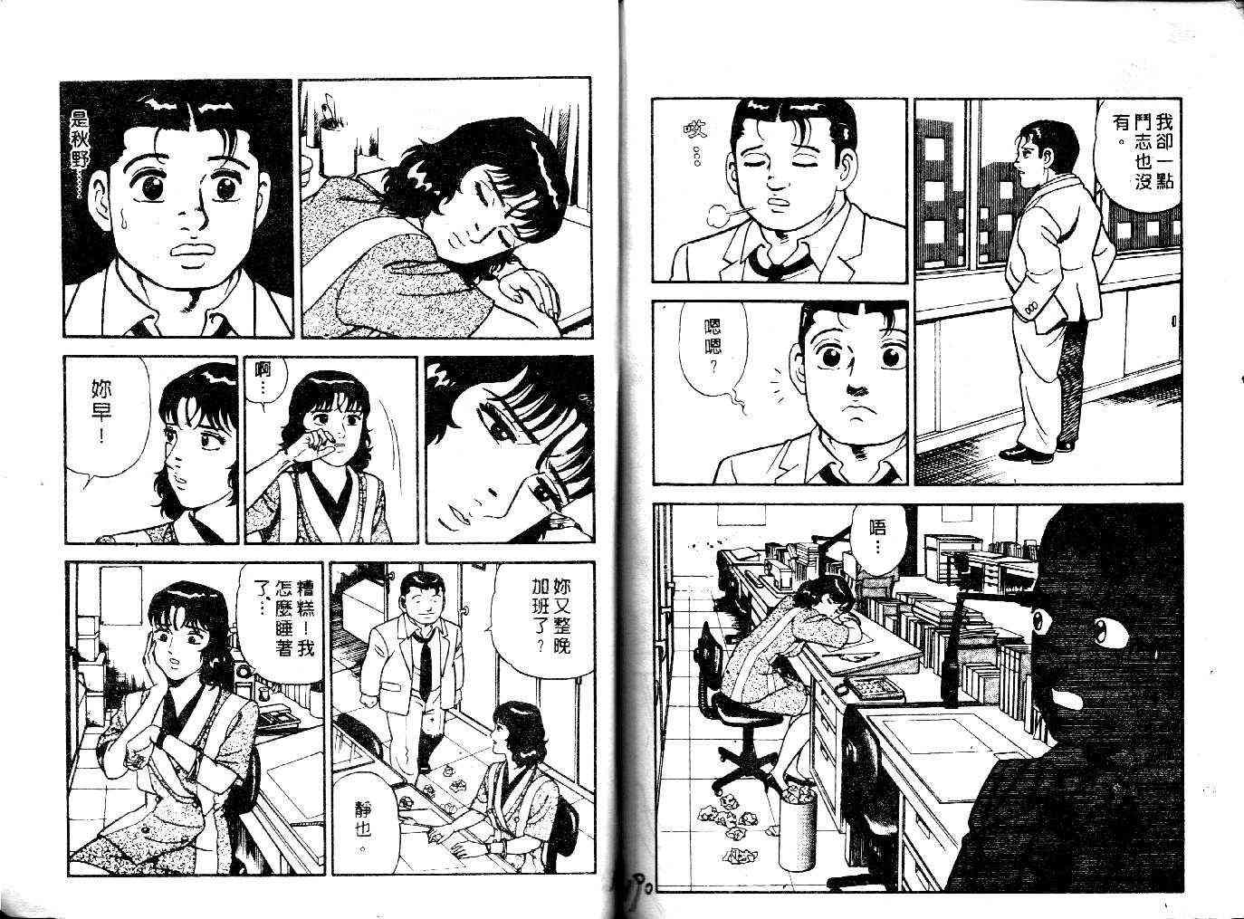 《内衣教父》漫画最新章节第23卷免费下拉式在线观看章节第【96】张图片