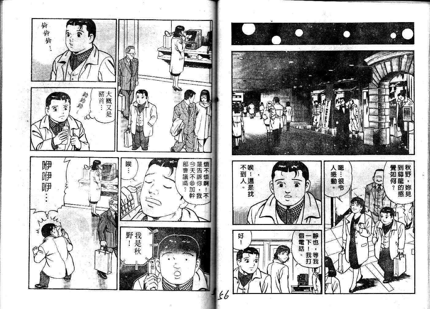 《内衣教父》漫画最新章节第32卷免费下拉式在线观看章节第【29】张图片