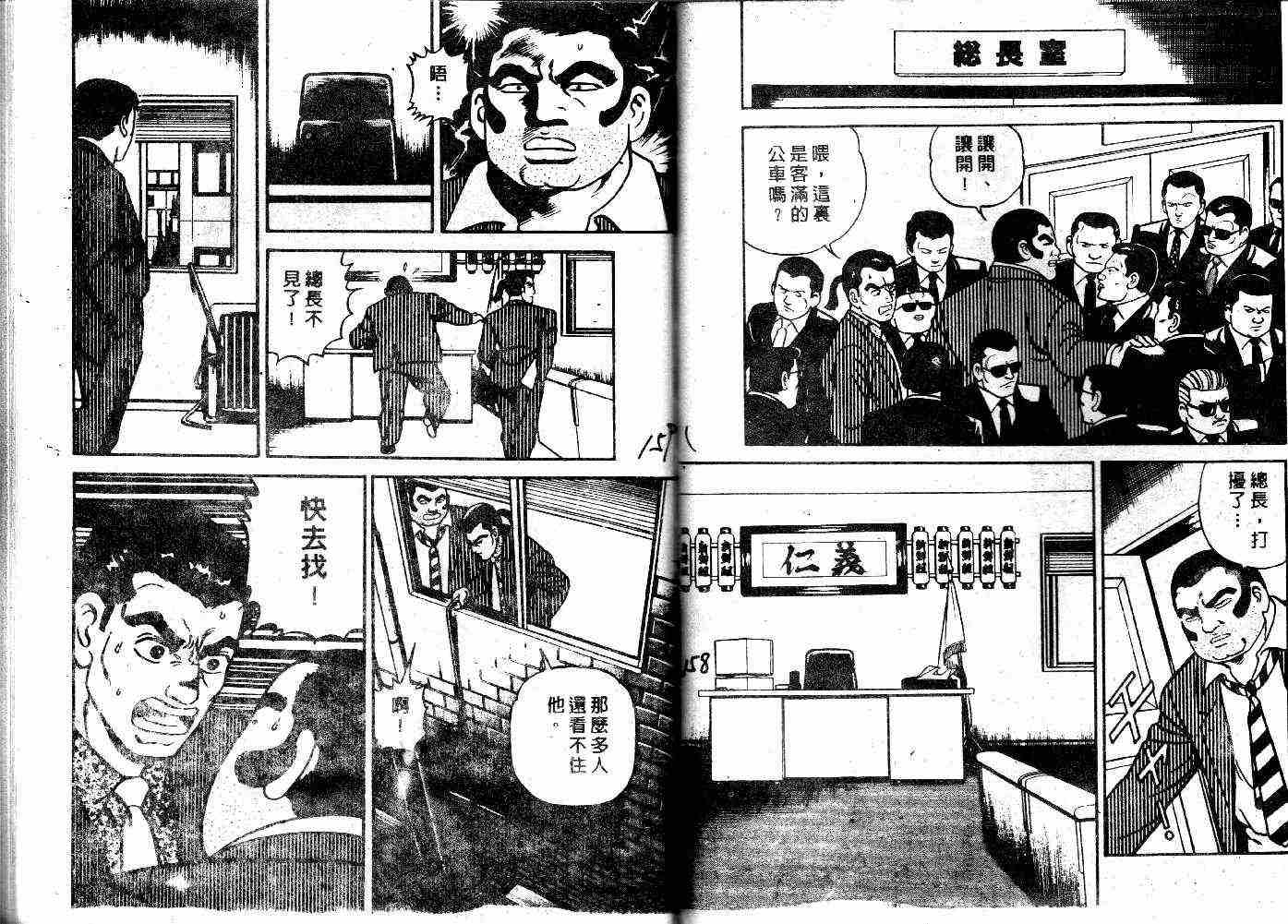 《内衣教父》漫画最新章节第25卷免费下拉式在线观看章节第【81】张图片