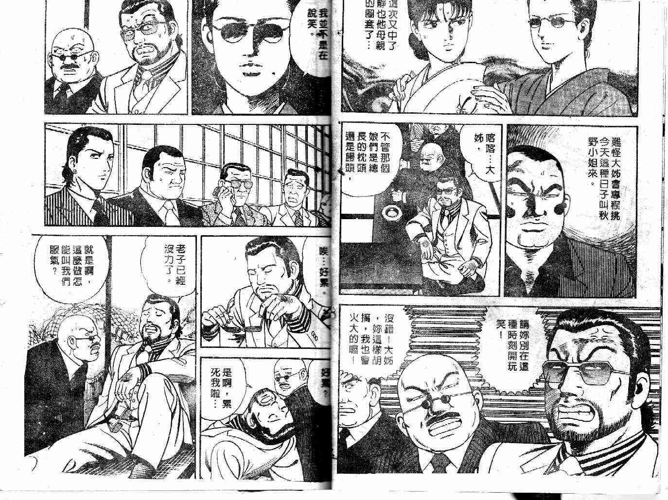 《内衣教父》漫画最新章节第40卷免费下拉式在线观看章节第【14】张图片