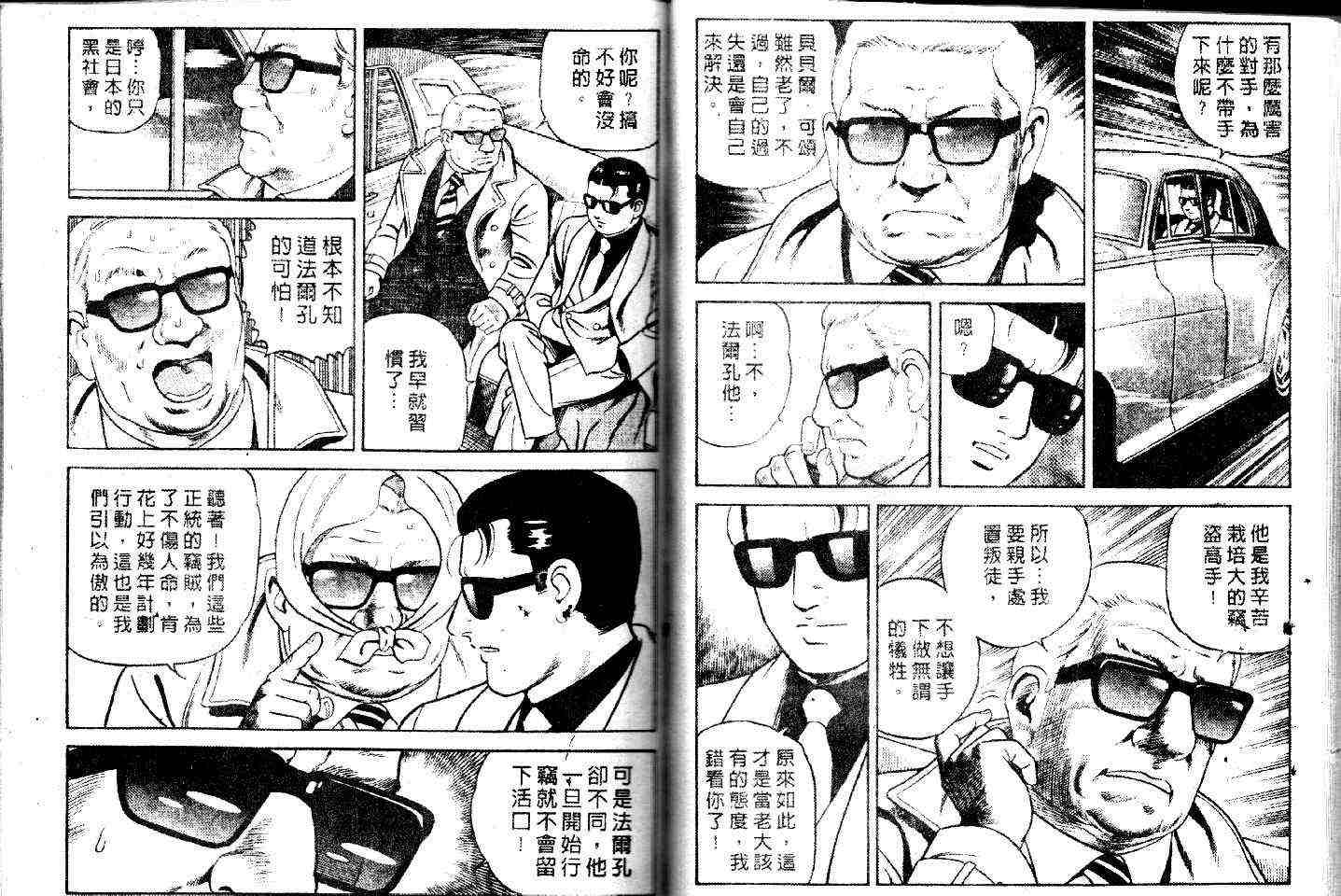 《内衣教父》漫画最新章节第49卷免费下拉式在线观看章节第【31】张图片